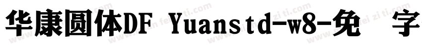 華康圓體DF Yuanstd-w8字体转换